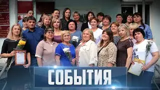 СОБЫТИЯ Выпуск 10.06.23 (12+)