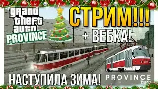 PROVINCE DEMO -  ПРИШЛА ЗИМА / ЖДЁМ ОБНОВУ ВМЕСТЕ / СДАЛ НА ВОДНЫЙ ТРАНСПОРТ / ОБЩАЕМСЯ /