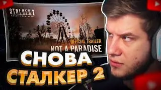ПОДРОБНЫЙ РАЗБОР ТРЕЙЛЕРА S.T.A.L.K.E.R. 2: Серце Чорнобиля — Трейлер «Це не рай» ОТ ЛАГОДЫ