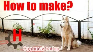 Садовый забор из профильной трубы и электросварной сетки своими руками How to make fence DIY welding