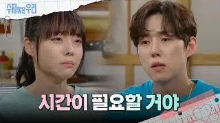 송예빈을 위로하는 백성현 [수지맞은 우리/Suji&uri] | KBS 240910 방송