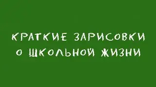 Фильм к выпускному из 11 класса