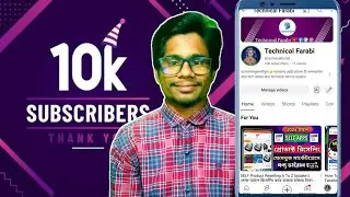 10K SUBSCRIBE || ১০ হাজার সাবস্ক্রাইব পুরন হলো আলহামদুলিল্লাহ || সকলের জন্য শুভ কামনা রইল ||