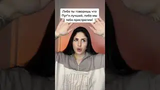 Tik-Tok: Либо ты говоришь, что пут*н лучший, либо мы тебя пристрелим! (2023)