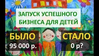 Что внутри франшизы от Школы Самоделкина?