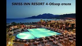 SWISS INN RESORT 4*-Египет-Дахаб-Полный обзор отеля