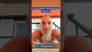 На чаше весов Твоя ЖИЗНЬ!