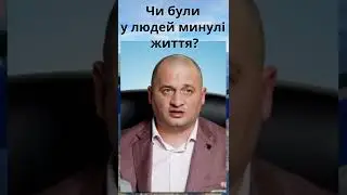Опыт прошлых жизней: как он сохраняется и проявляется в характере человека