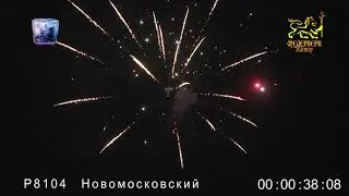 Р8104 Новомосковский (1,25