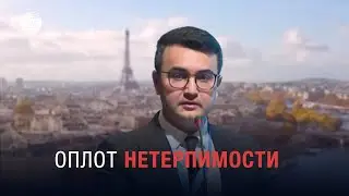 Почему во Франции растет исламофобия?