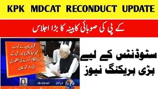 Breaking News | KPK MDCAT RECONDUCT Approval  | Latest News