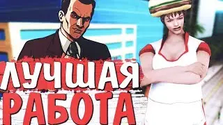 КАКАЯ РАБОТА ПРИБЫЛЬНЕЕ ВСЕГО НА DIAMOND RP (GTA SAMP)