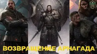 Гвинт! Скеллиге на Арнагаде. Гайд. Gwent.