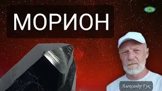 Морион. Энергия камня. Александр Гук