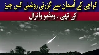 Karachi meteor fireball lights up Karachi sky in viral video | meteorite in Pakistan | ExpertTvNews