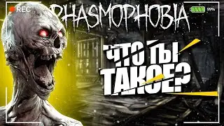 PHASMOPHOBIA - ПРЕЛЕСТИ БЛИЗДЕЙЛА / ФАЗМОФОБИЯ ОБНОВЛЕНИЕ