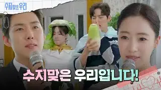 처음 만났던 순간부터 떠올리는 함은정♥백성현 [수지맞은 우리/Suji&uri] | KBS 240909 방송