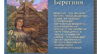 Пробуждение Богини  Берегини (регрессия)
