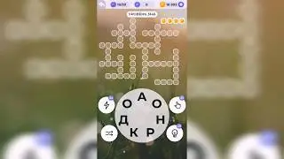 Линия слова / В деревне / Уровень 3145