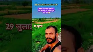 29 July 2024 SSB TRADESMAN RESULT Abhi tk nhi Aaya 😑 😒 693-post #constable #tradesmen #song #love
