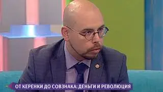 От керенки до совзнака: деньги и революция. Богданов Андрей Альбертович. Музей истории денег.