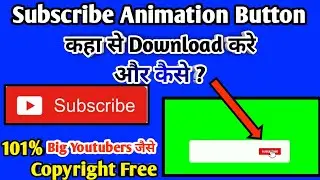 Subscribe Button Kaise Download Kare ll How To Download Green Screen Subscribe Animation Video 👌