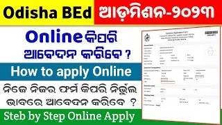 BEd Entrance-2023 Online Apply || How to apply Odisha BEd Admission-2023 Application form Online
