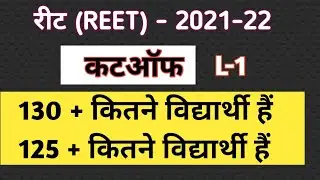 Reet 2021| reet level 1 cut-off| reet cut-off | level 1 cut-off | reet 2022 | reet final result |