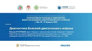 Диагностика болезней двигательного нейрона