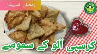 Crispy Aloo Samosa | Potato Samosa | Ramzan Special | Chef Mughal | Al-Madina FM Foods