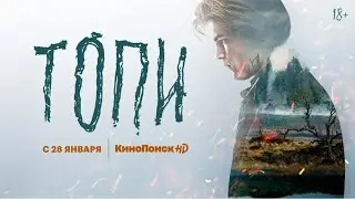 Топи сериал от Кинопоиск 