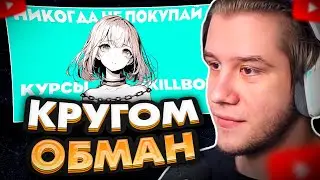 ЛАГОДА СМОТРИТ: SKILLBOX РАЗВОД