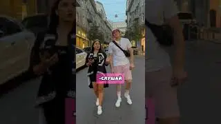 Tik-Tok: Слушай, мы только сегодня познакомились, ты мне уже так понравился🥰 (2021)