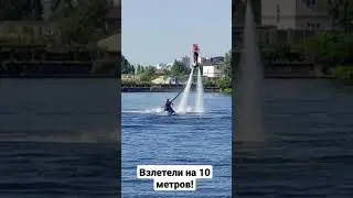 Флайборд: взлетели вдвоем на высоту 10 метров 