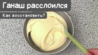 Ганаш расслоился.  Что делать и как восстановить ганаш.