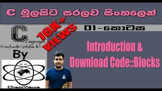 C Language Sinhala By ChamiViews Part 1 - Introduction