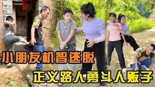 Children take advantage of the traffickers do not pay attention to successfully escape from its clu