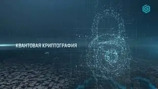 Quantum cryptography