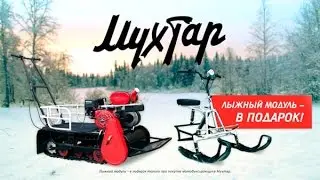 Обзор мотобуксировщика Мухтар от компании IRBIS.