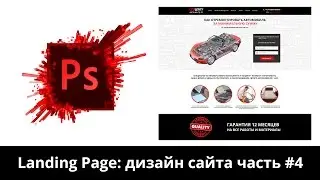 Landing Page часть #4. Рисуем секции сертификаты, партнеры и отзывы клиентов.
