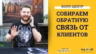 Собираем обратную связь от клиентов по сделкам через внешний колл-центр в Битрикс24.CRM.