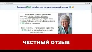 45 000 рублей от Надежды Кадышевой ОТЗЫВЫ n-kadysheva.ru