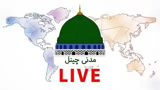 Madani Channel Urdu | Live Stream |