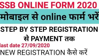 SSB CONSTABLE 2020 का फार्म अपने मोबाइल या लैपटॉप से online कैसे भरें ।