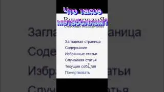 Человек и МЕТАБОЛИЗМ, что это такое? 