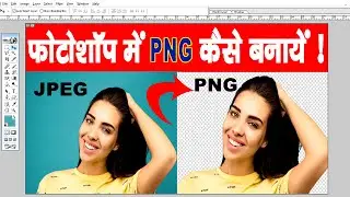 Photoshop Me Png Image Kaise Banaye ! Png Photo Kaise Banaye 2021 ! Photoshop Tutorial