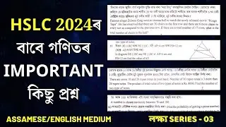 HSLC 2024 Mathematics Important Questions | Class 10 Mathematics SEBA | HSLC 2024 | Let's Approach