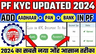 PF KYC Online Process 2024 | EPFO KYC Kaise Kare 2024  | Link AADHAAR + BANK + PAN In E PFO 2024