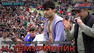 гуштин дар жорубкул нохияи темурмалик 2021. давом дора...