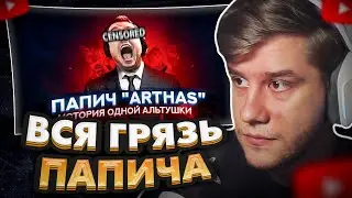 ЛАГОДА СМОТРИТ: Папич 